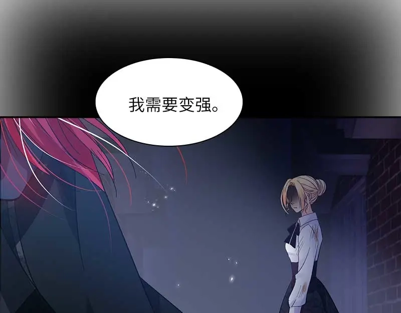 《恶女会改变》第44话 正式成为骑士 第33页