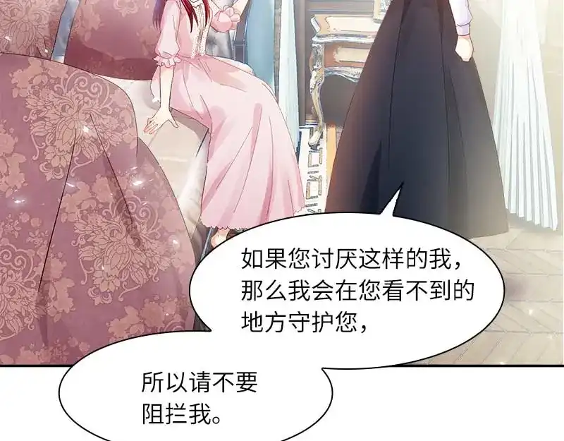 《恶女会改变》第44话 正式成为骑士 第43页