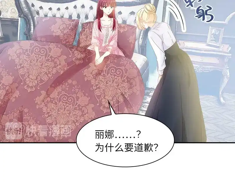 《恶女会改变》第44话 正式成为骑士 第14页