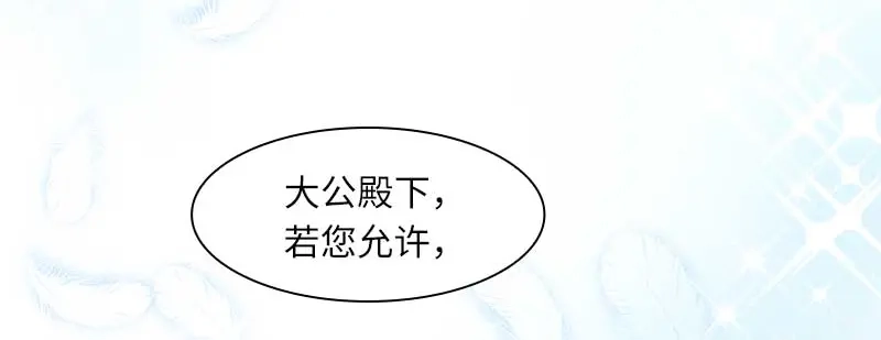 《恶女会改变》第44话 正式成为骑士 第50页