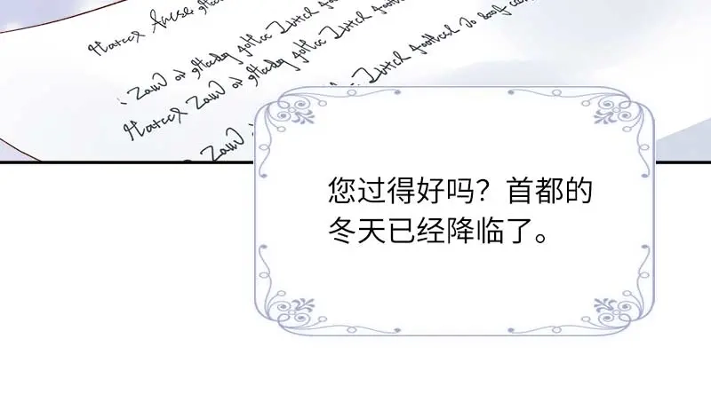 《恶女会改变》第45话 来自艾莎的邀请 第39页