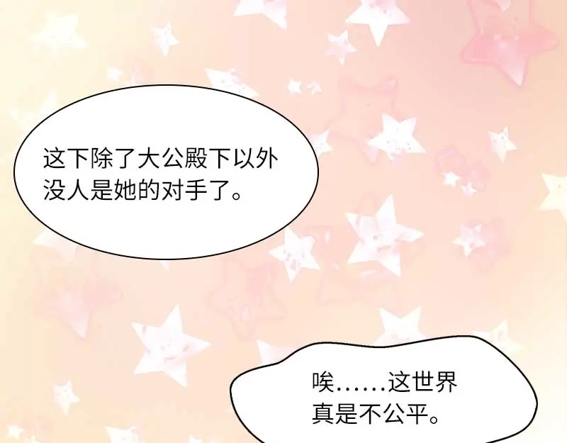 《恶女会改变》第45话 来自艾莎的邀请 第10页