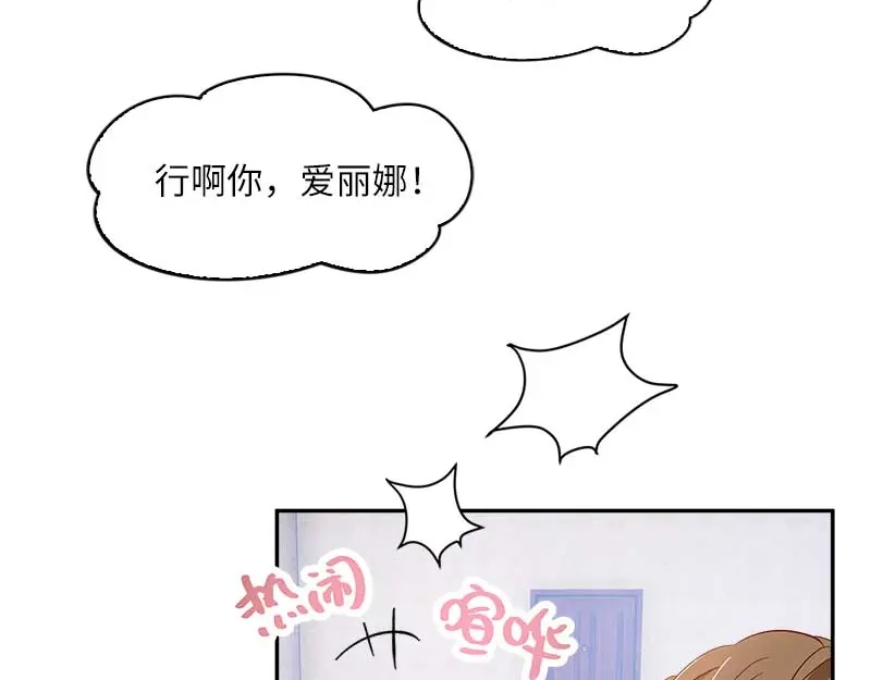 《恶女会改变》第45话 来自艾莎的邀请 第24页