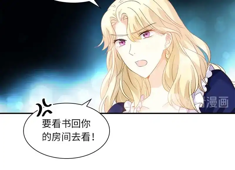 《恶女会改变》第45话 来自艾莎的邀请 第58页