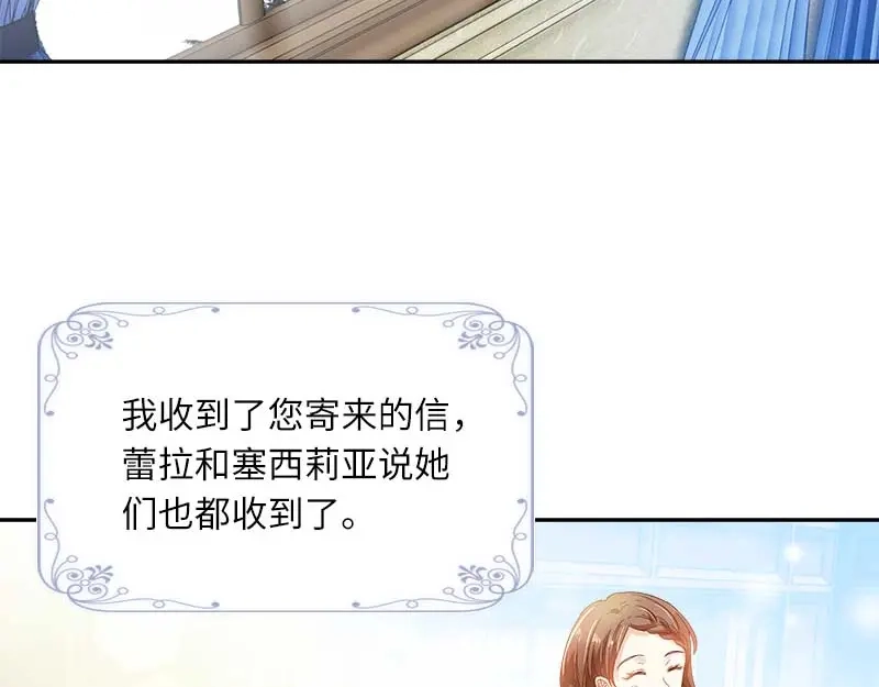《恶女会改变》第45话 来自艾莎的邀请 第41页