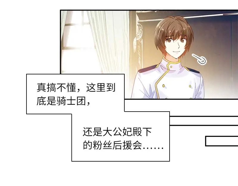 《恶女会改变》第45话 来自艾莎的邀请 第29页