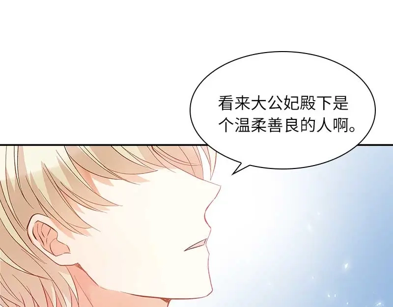 《恶女会改变》第45话 来自艾莎的邀请 第52页