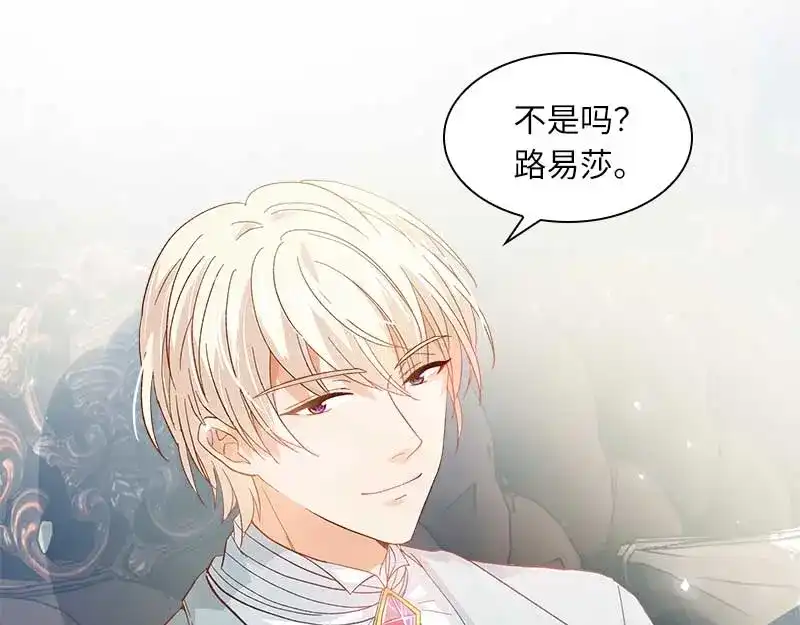 《恶女会改变》第45话 来自艾莎的邀请 第61页