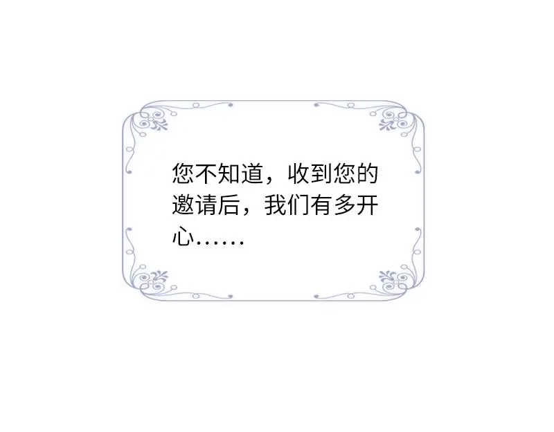 《恶女会改变》第45话 来自艾莎的邀请 第43页