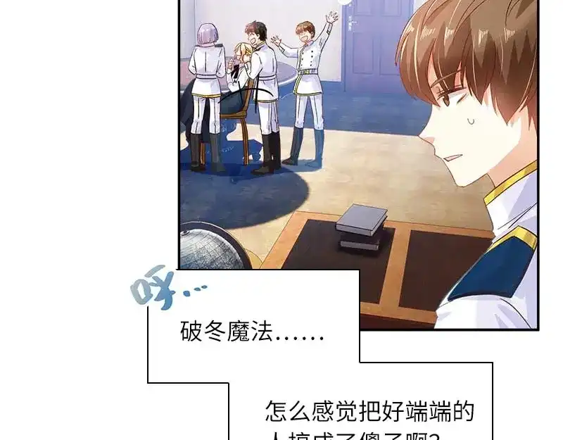 《恶女会改变》第45话 来自艾莎的邀请 第25页