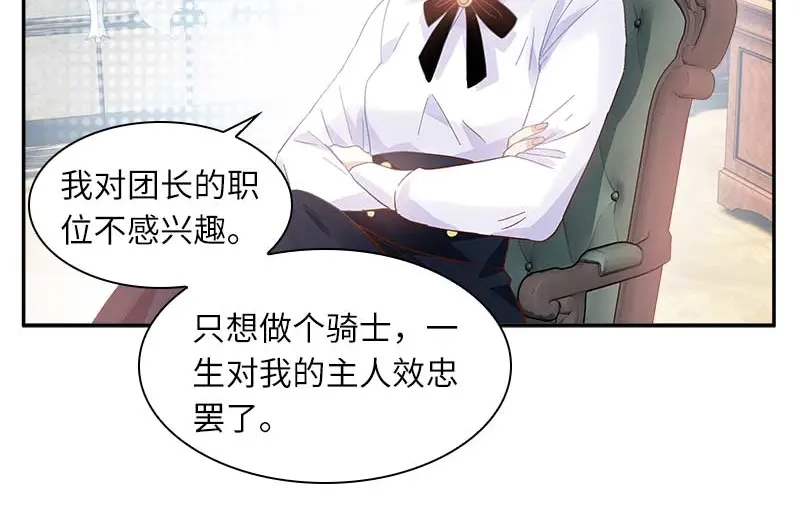 《恶女会改变》第45话 来自艾莎的邀请 第12页