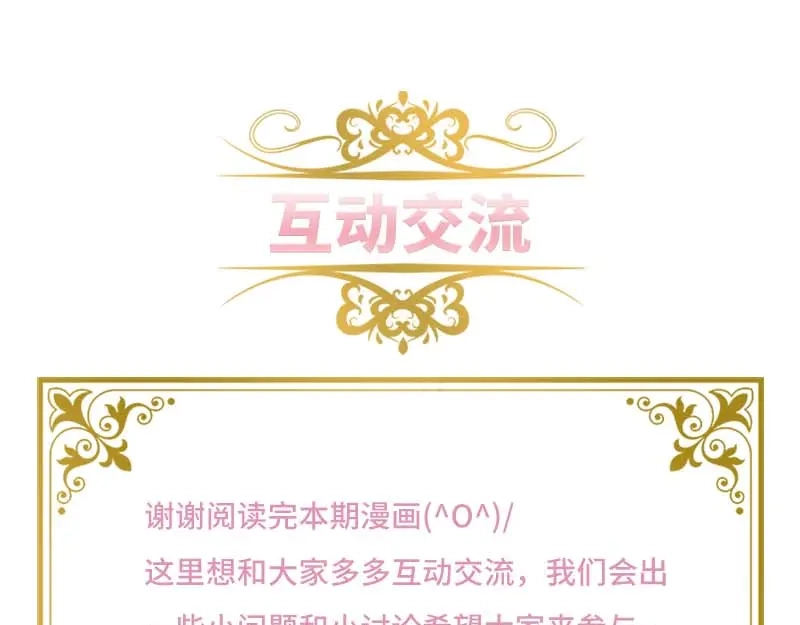 《恶女会改变》第45话 来自艾莎的邀请 第68页