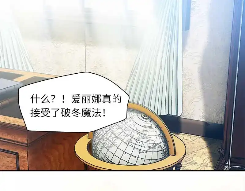 《恶女会改变》第45话 来自艾莎的邀请 第8页