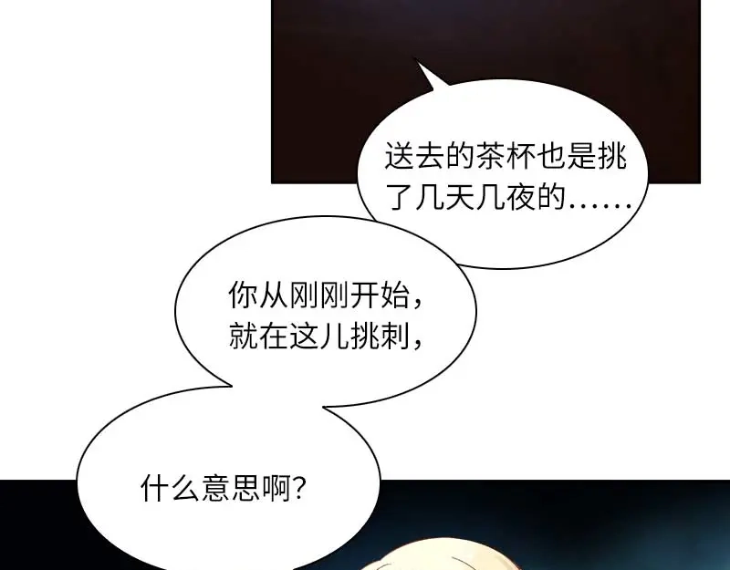 《恶女会改变》第45话 来自艾莎的邀请 第57页
