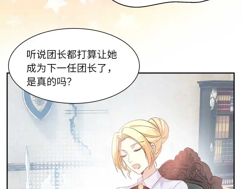 《恶女会改变》第45话 来自艾莎的邀请 第11页