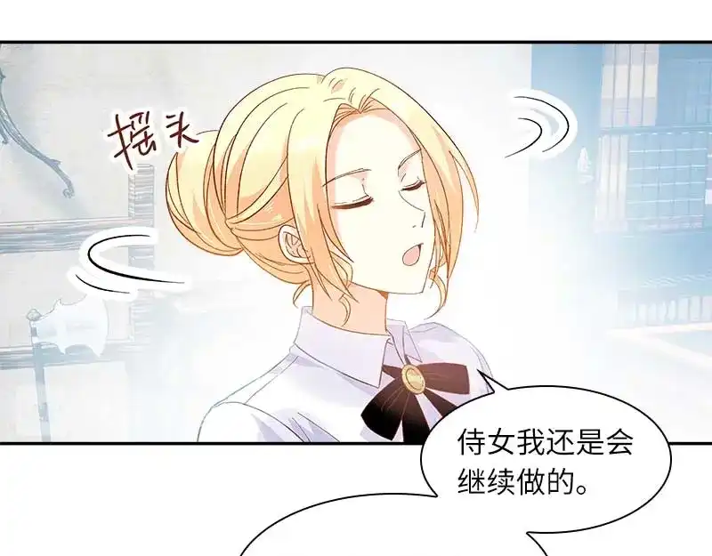 《恶女会改变》第45话 来自艾莎的邀请 第17页