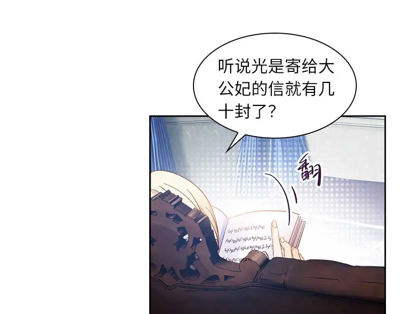 《恶女会改变》第45话 来自艾莎的邀请 第56页