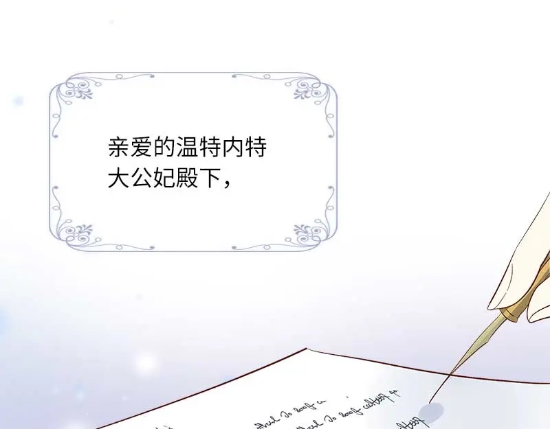 《恶女会改变》第45话 来自艾莎的邀请 第38页