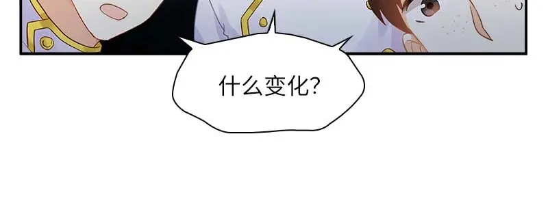 《恶女会改变》第45话 来自艾莎的邀请 第19页
