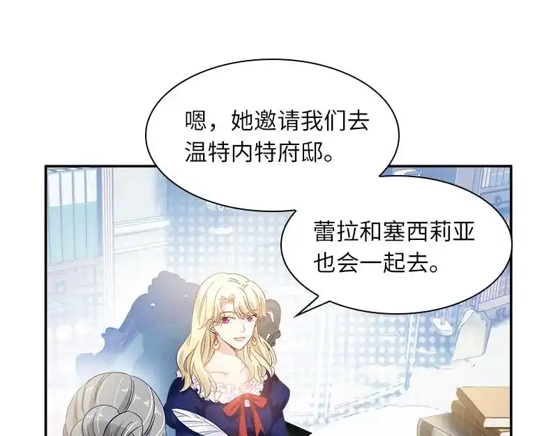 《恶女会改变》第45话 来自艾莎的邀请 第46页