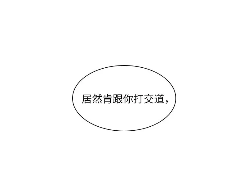 《恶女会改变》第45话 来自艾莎的邀请 第51页