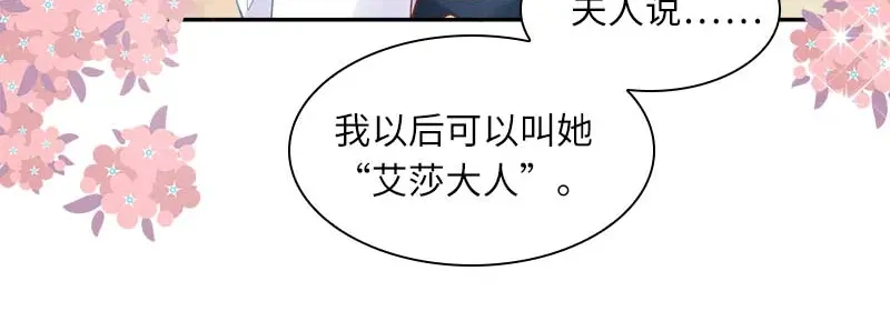 《恶女会改变》第45话 来自艾莎的邀请 第22页