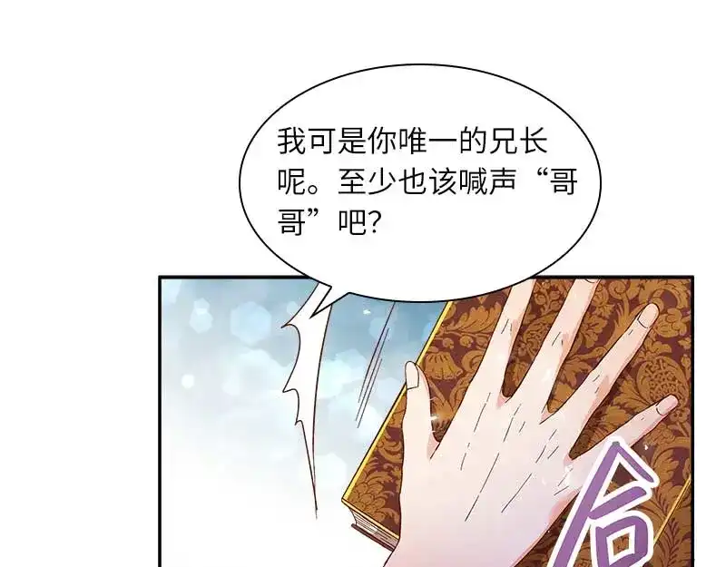 《恶女会改变》第45话 来自艾莎的邀请 第59页