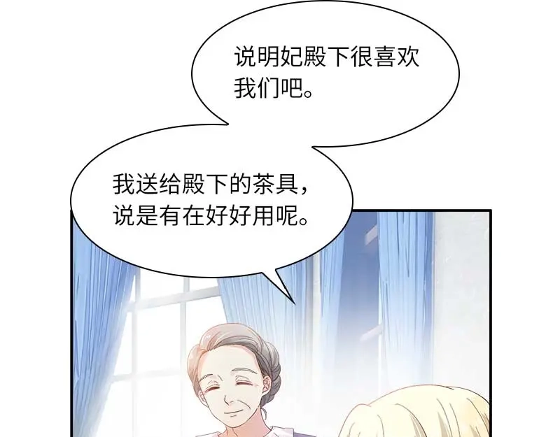 《恶女会改变》第45话 来自艾莎的邀请 第48页
