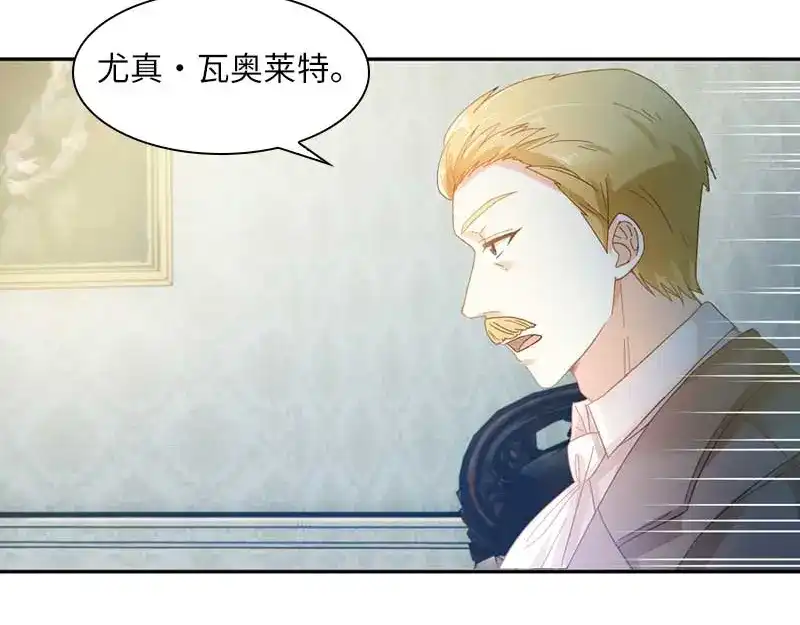 《恶女会改变》第46话 瓦奥莱特的目的 第21页