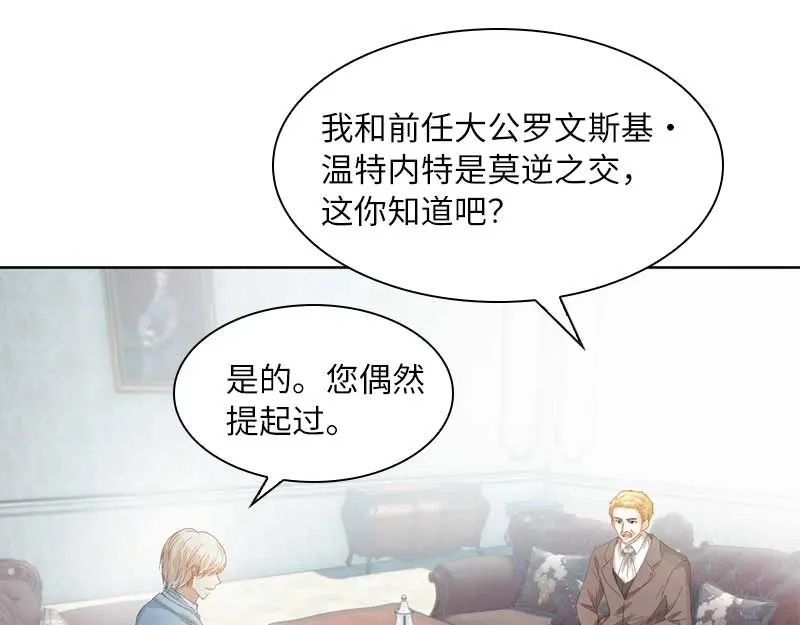 《恶女会改变》第46话 瓦奥莱特的目的 第14页