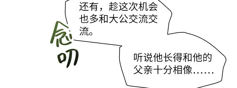 《恶女会改变》第46话 瓦奥莱特的目的 第48页