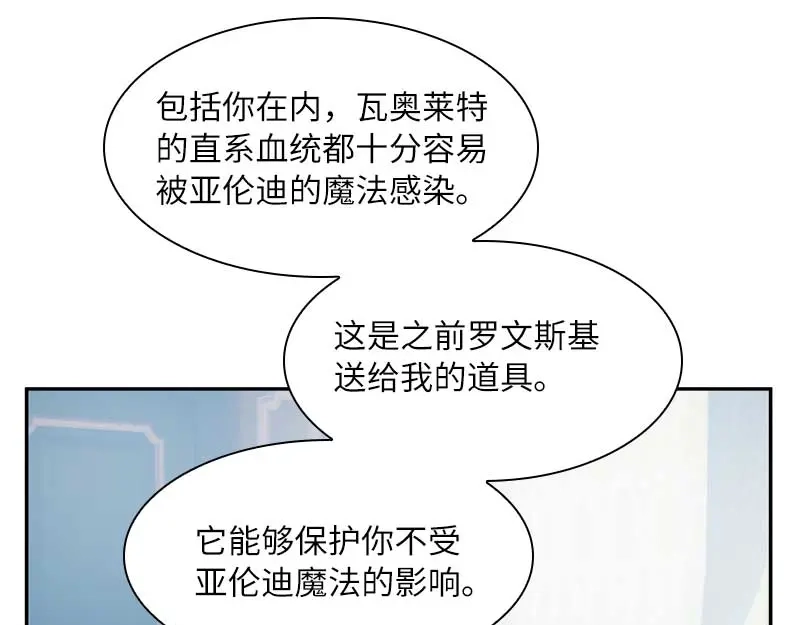 《恶女会改变》第46话 瓦奥莱特的目的 第30页