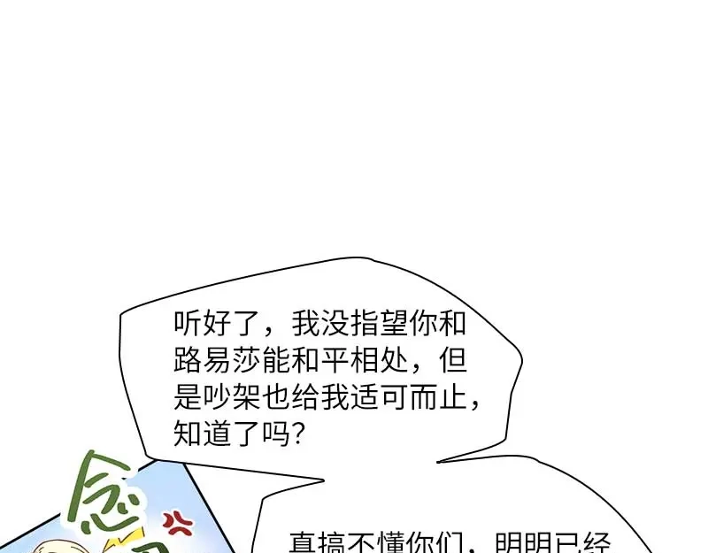 《恶女会改变》第46话 瓦奥莱特的目的 第46页