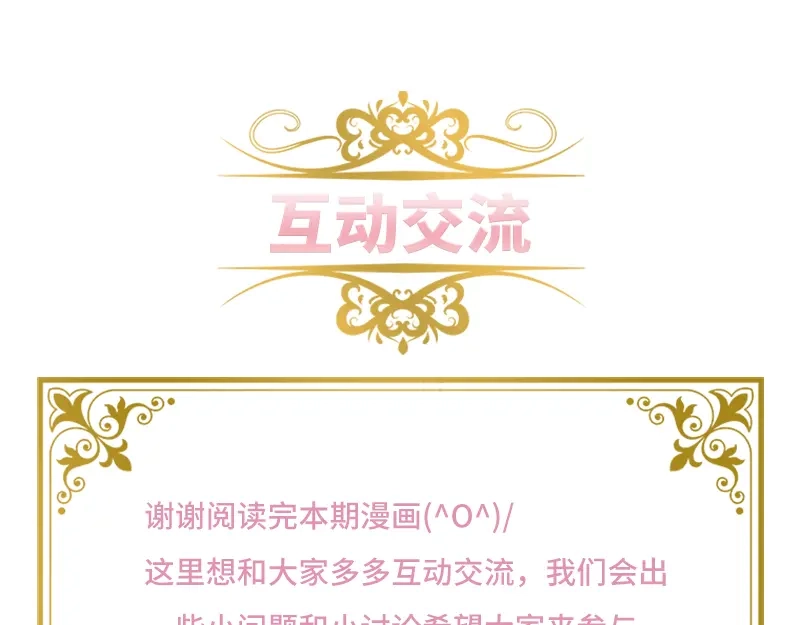 《恶女会改变》第46话 瓦奥莱特的目的 第67页