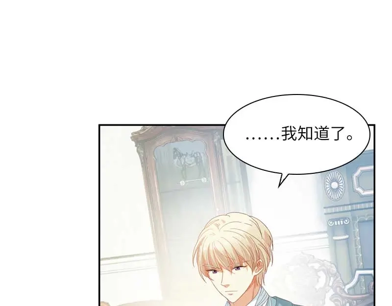 《恶女会改变》第46话 瓦奥莱特的目的 第39页