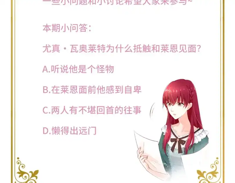 《恶女会改变》第46话 瓦奥莱特的目的 第68页