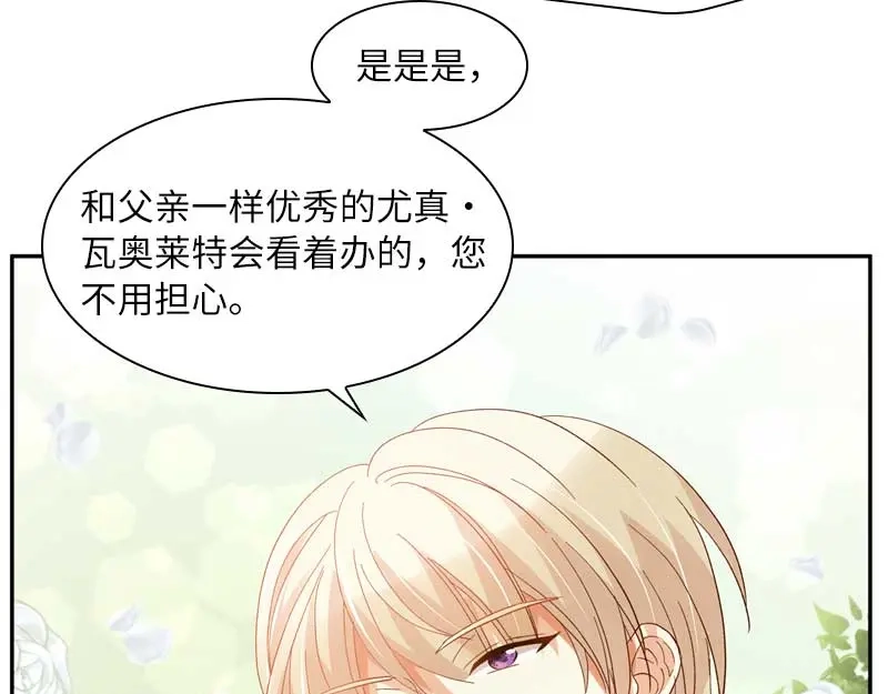 《恶女会改变》第46话 瓦奥莱特的目的 第49页