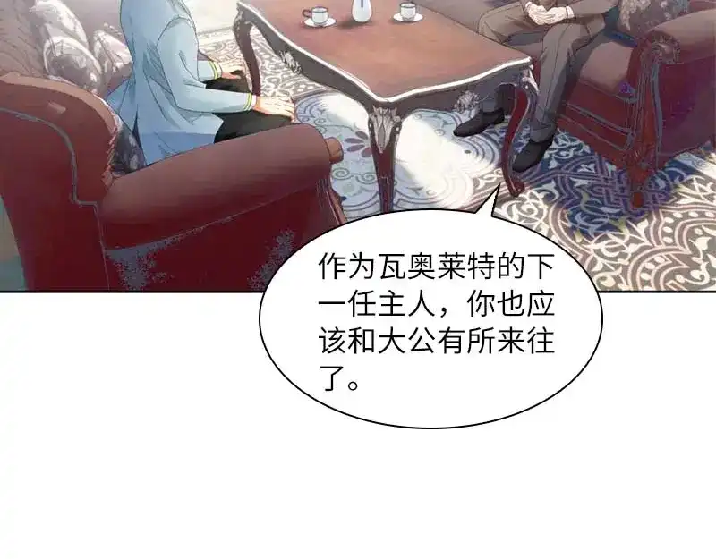 《恶女会改变》第46话 瓦奥莱特的目的 第15页