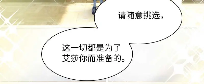 《恶女会改变》第47话 莱恩的惊喜 第97页