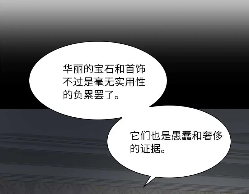 《恶女会改变》第47话 莱恩的惊喜 第82页