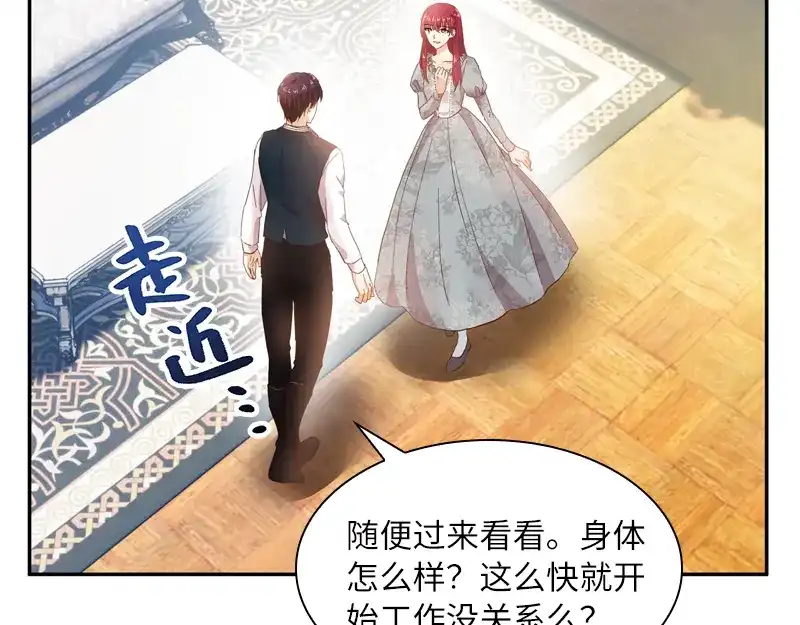 《恶女会改变》第47话 莱恩的惊喜 第20页