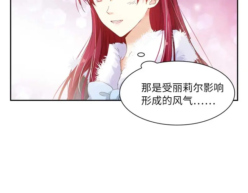 《恶女会改变》第47话 莱恩的惊喜 第80页
