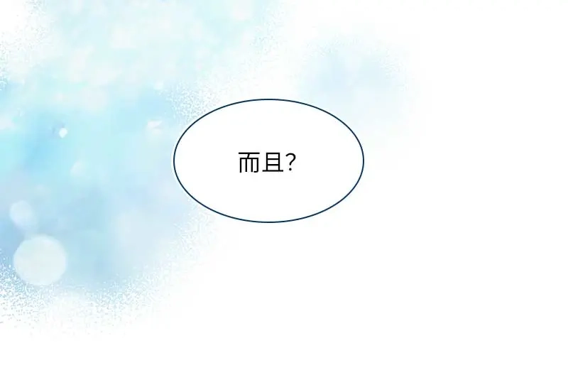 《恶女会改变》第47话 莱恩的惊喜 第44页