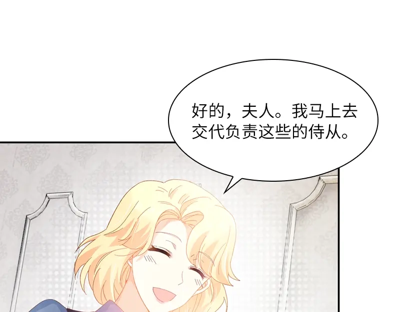 《恶女会改变》第47话 莱恩的惊喜 第12页