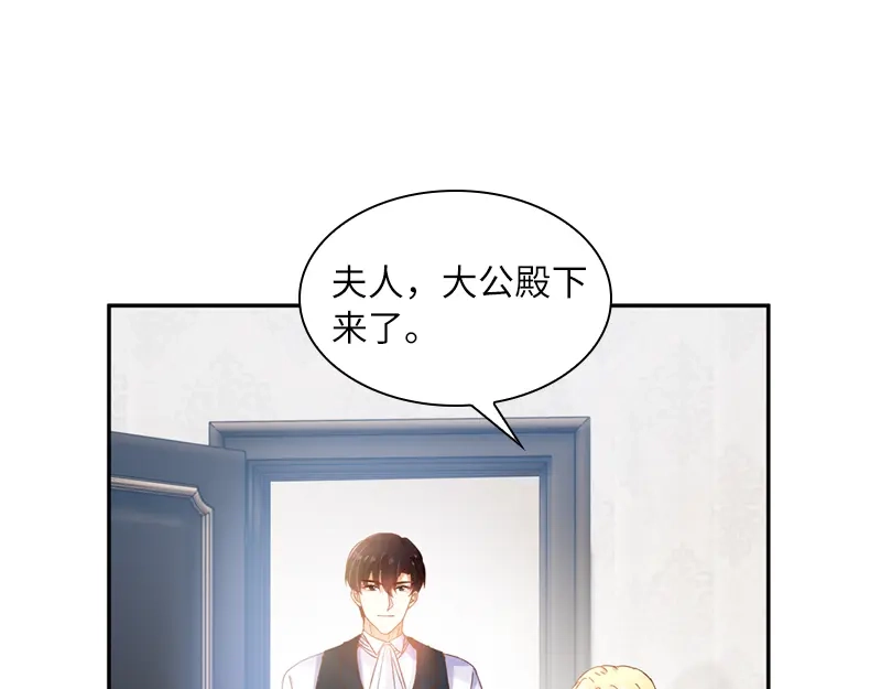 《恶女会改变》第47话 莱恩的惊喜 第17页
