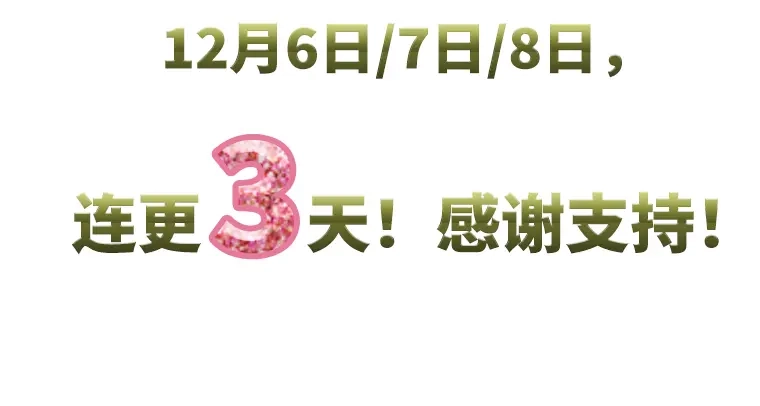 《恶女会改变》第47话 莱恩的惊喜 第110页