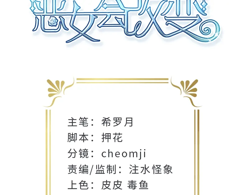《恶女会改变》第47话 莱恩的惊喜 第4页