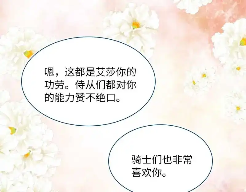 《恶女会改变》第47话 莱恩的惊喜 第36页
