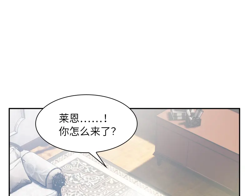 《恶女会改变》第47话 莱恩的惊喜 第19页