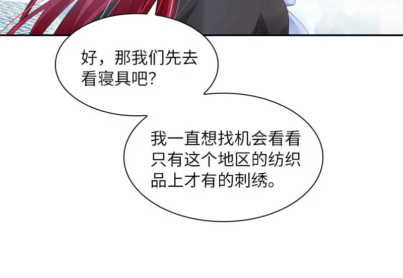 《恶女会改变》第47话 莱恩的惊喜 第67页